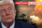 Дональд Трамп с новыми заявлениями о войне – "Час новостей: итоги"