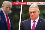 Чудо от Орбана! Что имел в виду венгерский премьер? Встреча с Трампом – "Час новостей: итоги"