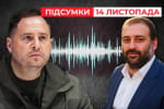 Ермак на "пленках Миндича"?! Ответ НАБУ разжег интригу – "Час новостей: итоги"