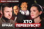 Вчинок Усика зламав росіян! Ярмак про новий фронт, артистів-зрадників, реалії війни &ndash; "Рандеву"