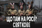 Что происходит на россии: дайджест новостей из Мордора &ndash; "Бумеранг Бандеры"