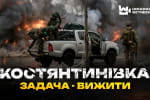 14 км пішки під дронами й КАБами: як виглядає "дорога життя" до Костянтинівки&nbsp;&ndash; "Український свідок"