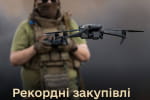 Рекордні закупівлі дронів для фронту: збільшено поставки Mavic, Autel і Matrice
