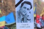 21 год без Георгия Гонгадзе: в Киеве почтили память журналиста