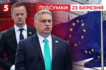 Зливали закриту інформацію росії: під підозрою угорський міністр закордонних справ &ndash; "Час новин: підсумки"
