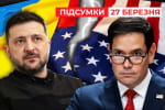 Держсекретар США звинуватив президента України у брехні &ndash; "Час новин: підсумки"