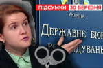 Терміново! ДБР взялося за Безуглу. Держзрада й розголошення таємниць &ndash; "Час новин: підсумки"