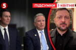 Нові умови для України! Зеленський розкрив подробиці. Що погодили? &ndash; "Час новин: підсумки"