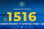 Конфіденційність звернень гарантується: СБУ запустила новий короткий номер гарячої лінії