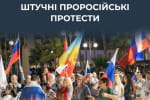 Саміт на Кіпрі: росія організовує штучні протести проти політики ЄС &ndash; ЦПД