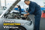 Чому сучасні автомобілі потребують точнішого підбору деталей