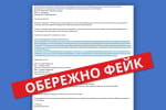 Світло не вимикатимуть &ndash; Укренерго попереджає про небезпечні фейкові листи