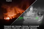 Генштаб підтвердив ураження танкерів, нафтового терміналу, НПЗ "Славнефть-Янос" та інших військових об'єктів ворога