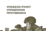 Сили оборони уразили склад боєприпасів та пункти управління ворога &ndash; у Генштабі розповіли подробиці