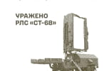 Сили оборони уразили РЛС "СТ-68" у Криму: Генштаб повідомив про інші результати ударів