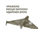Сили оборони уразили комплекс РЕБ і пункти управління БпЛА росіян: подробиці