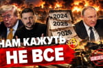 Коли закінчиться війна: чому дедлайни Трампа і Зеленського не працюють та скільки коштує оборона в бюджеті-2027