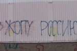 На стінах у Донецьку знову з'явилися антиросійські гасла – Тимчук