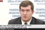 Слідство встановило близько 100 осіб, причетних до збиття МН17 &ndash; Сторожук