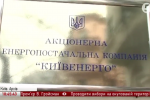 Київ може залишитися без тепла через мільярдні борги компанії Ахметова