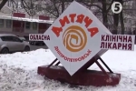 Дітей із зони АТО лікуватимуть в медзакладах Дніпра – малеча з Авдіївки вже у лікарні