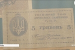 Паперові монети, унікальний прапор, печатки УНР: у Києві відкрилась диво-виставка