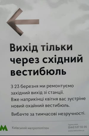 У Києві відкрили оновлений вестибюль станції метро "Лівобережна" 