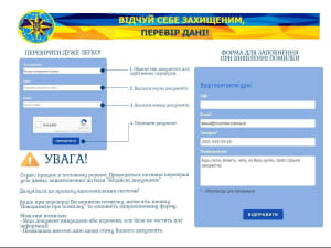 Сервіс для перевірки недійсних паспортів