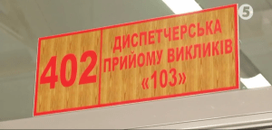 Диспетчерська швидкої