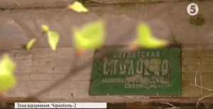 Чорнобиль-2