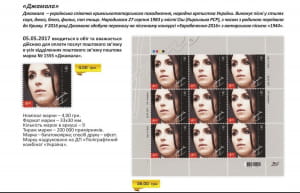 Марка "Джамала"