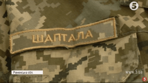 Євген Шаптала 128 бригада
