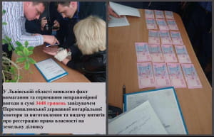 Хабарники в Україні