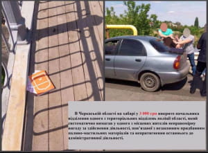 Хабарники в Україні