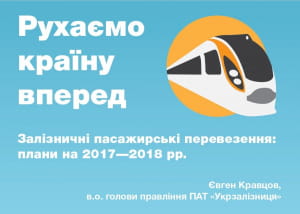 План розвитку УЗ 2018