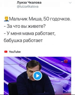 Саакашвілі