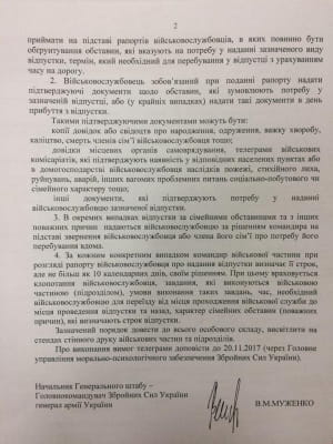 Письмове рішення Генштабу