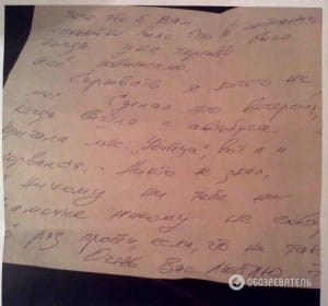 Записка Юрія Россошанського