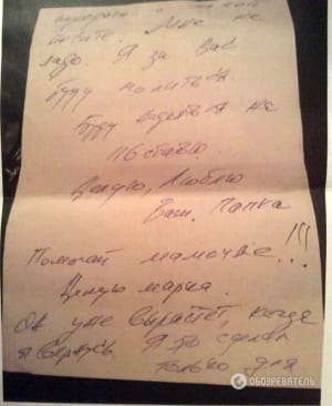 Записка Юрія Россошанського