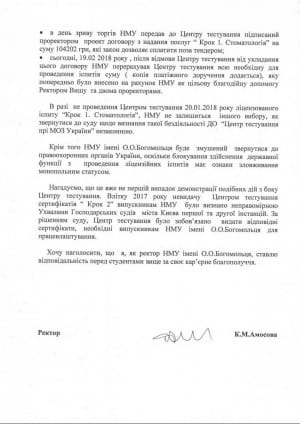 Амосова звільнення