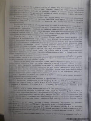 Ухвала суду Амосова