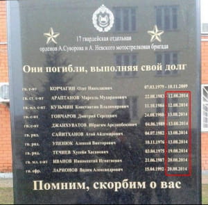 Списки загиблих найманців