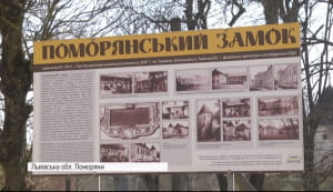 Поморянський замок 
