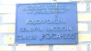 Секретна помпова станція "Роса"