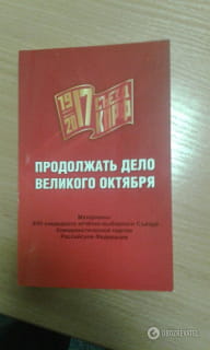 Матеріали, знайдені в ході обшуків у комуністів