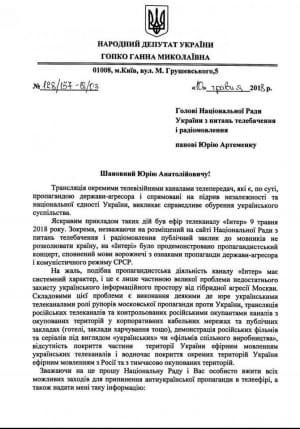 Депутатське звернення Гопко