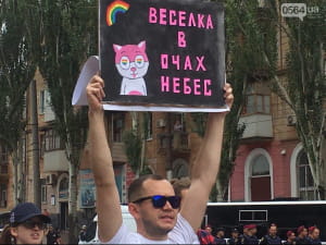 Марш ЛГБТ у Кривому Розі
