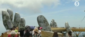 Міст на руках у В'єтнамі