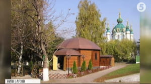 Самобуд УПЦ МП біля Десятинної церкви