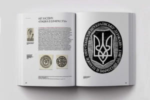 НАШ ГЕРБ. Українські символи від княжих часів до сьогодення